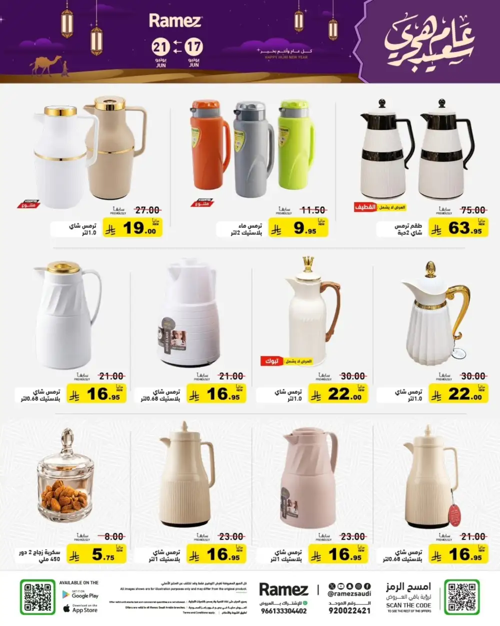 Ramez Saudi Hijri New Year Deals | Biggest Deals Today page 23